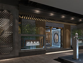 江南大院項(xiàng)目設(shè)計(jì)